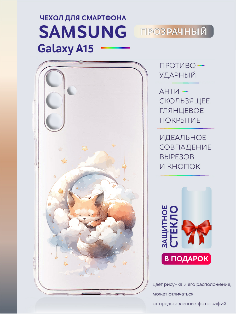 

Чехол на Samsung Galaxy A15 прозрачный с рисунком лисичка, Samsung Galaxy A15