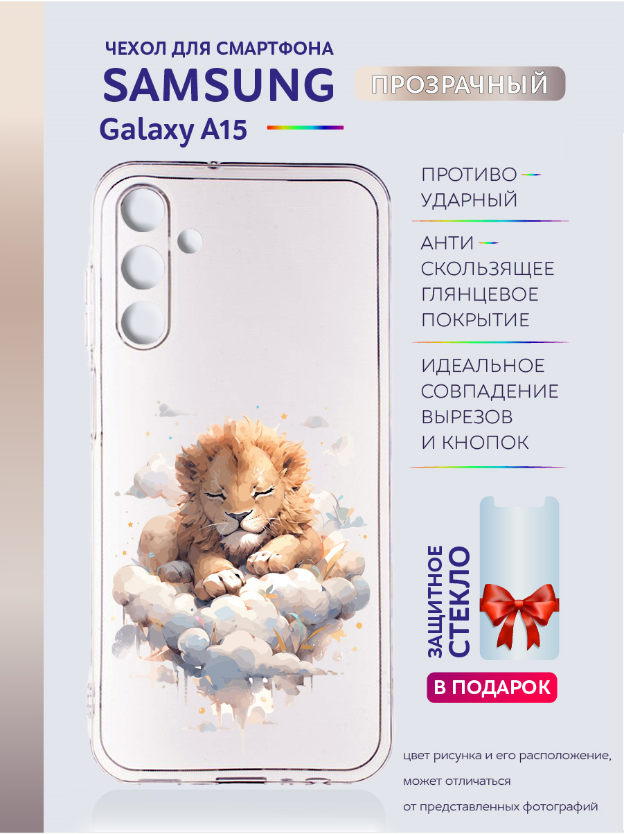 

Чехол на Samsung Galaxy A15 прозрачный с рисунком лев, Samsung Galaxy A15