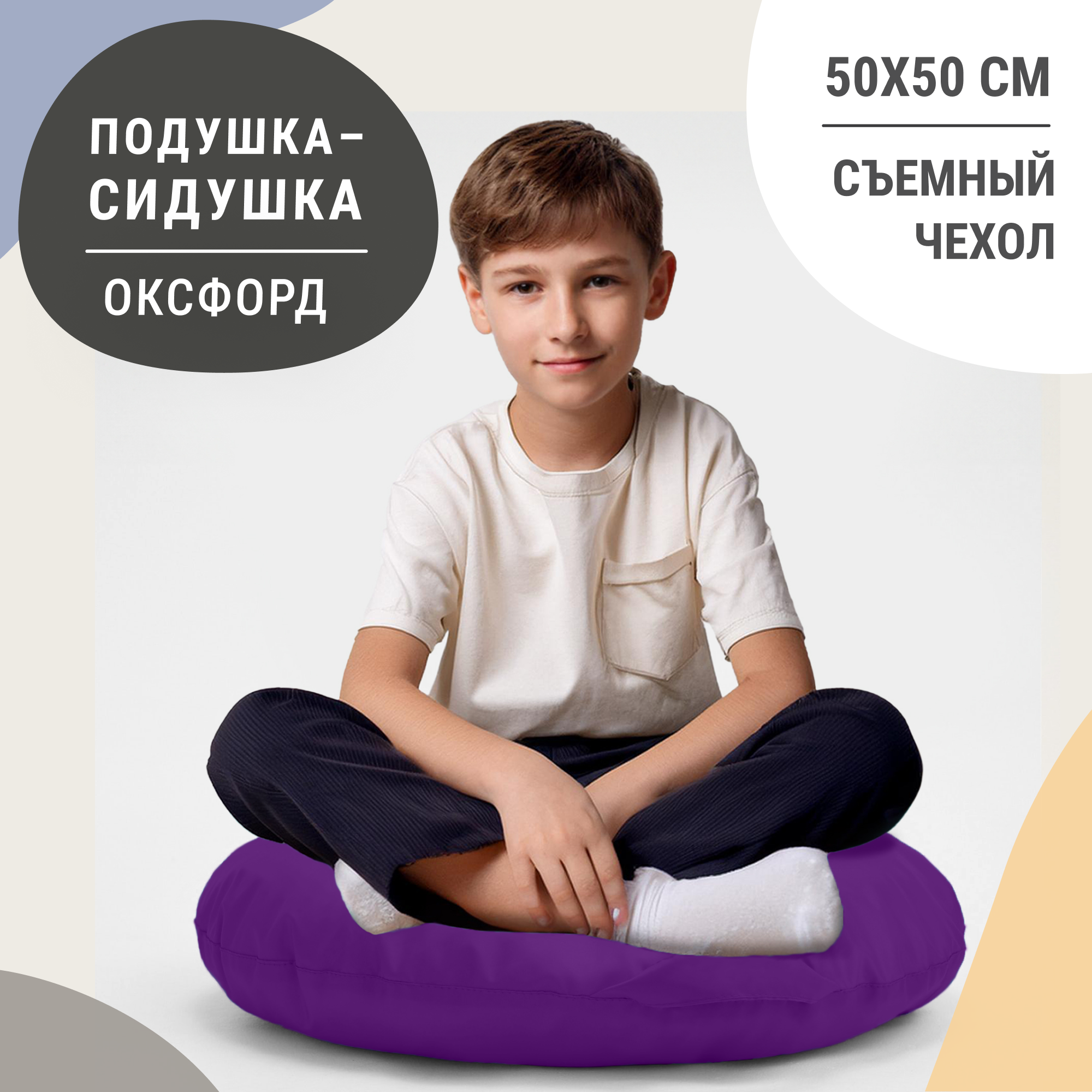 Бескаркасный пуф MyPuff Подушка-сидушка, водоотталкивающий оксфорд, фиолетовый