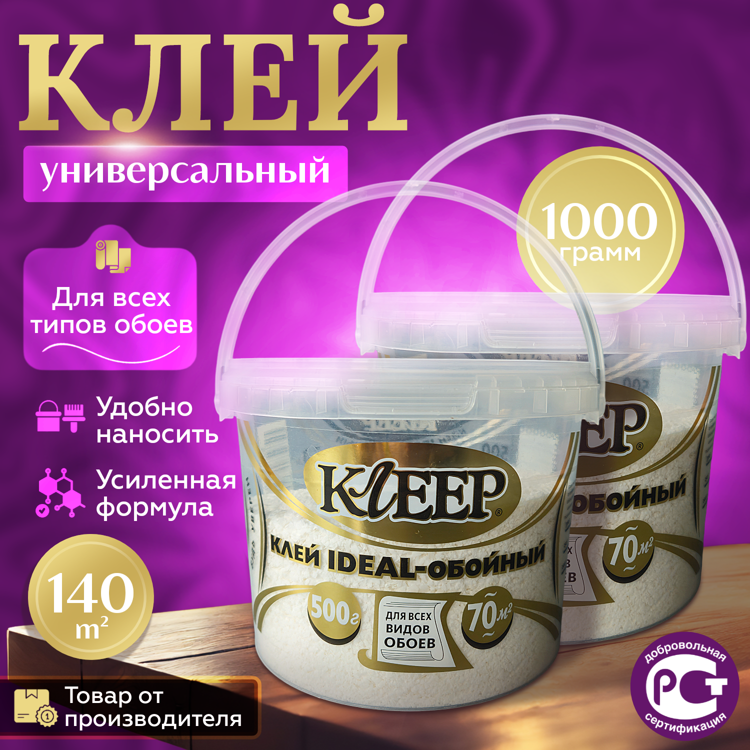 Клей обойный КЛЕЕР IDEAL 152-500 универсальный, 1000гр