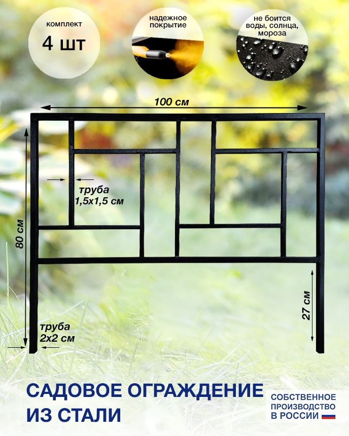 Ограждения СКП Декор 1ГО-003 4 секции 80х100, труба 2х2