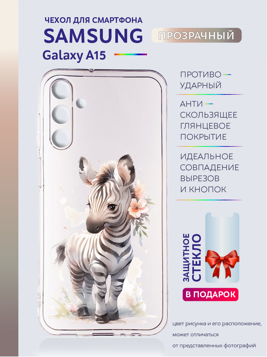 

Чехол на Samsung Galaxy A15 прозрачный с рисунком зебра, Samsung Galaxy A15