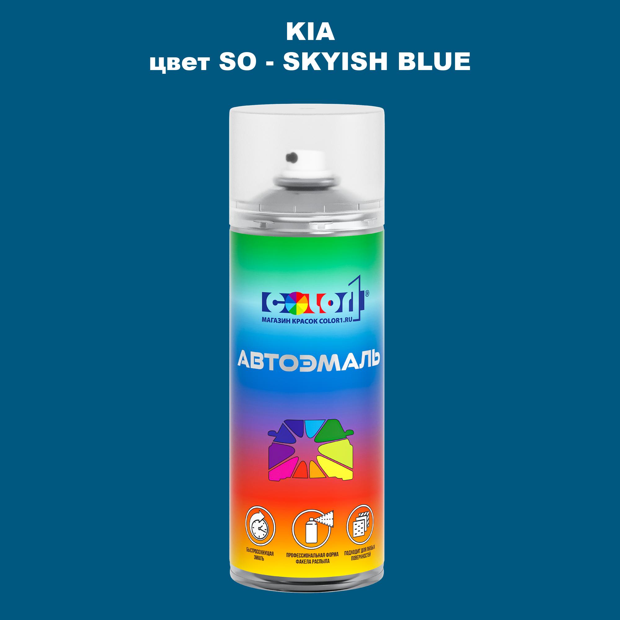 

Аэрозольная краска COLOR1 для KIA, цвет SO - SKYISH BLUE, Прозрачный