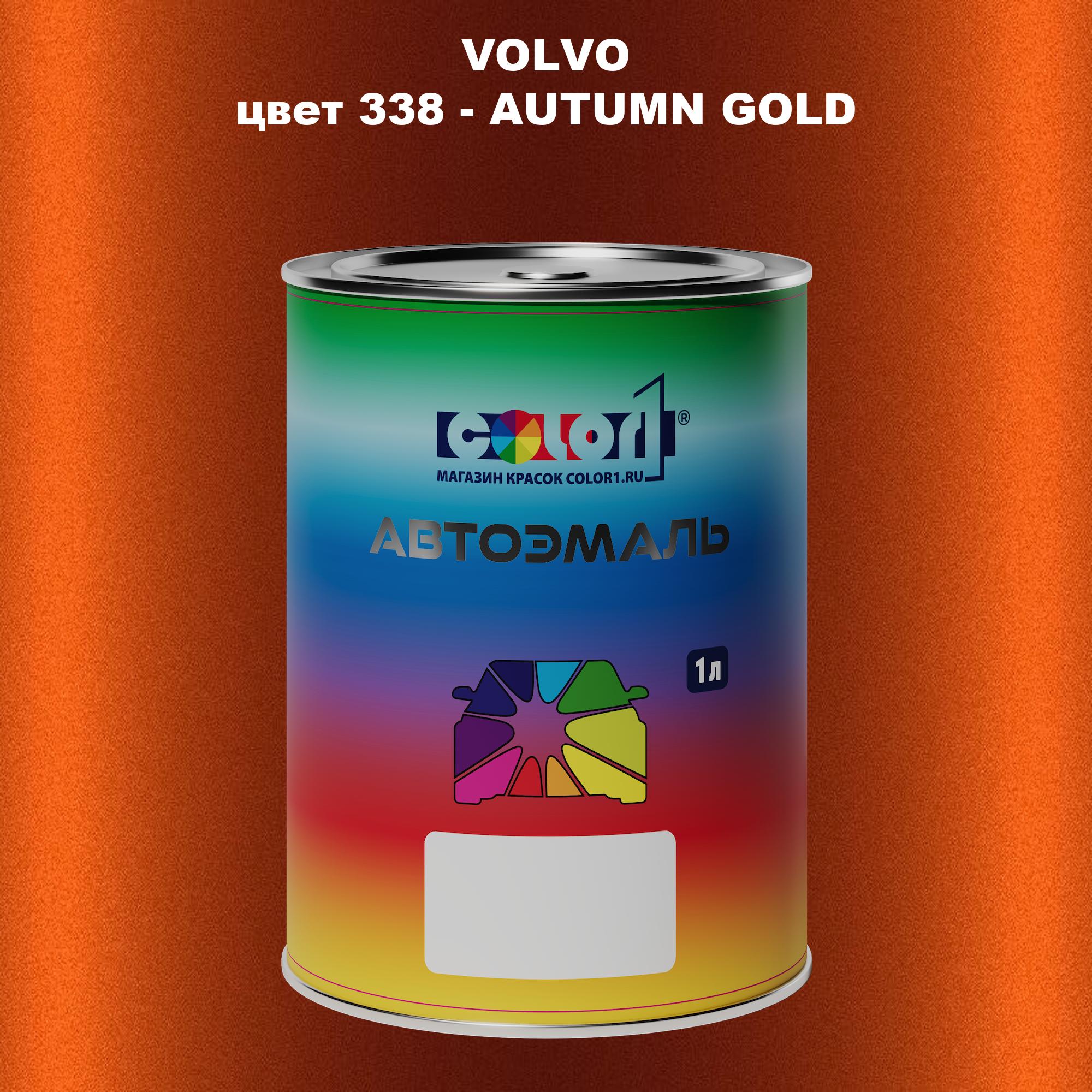 

Автомобильная краска COLOR1 для VOLVO, цвет 338 - AUTUMN GOLD, Прозрачный