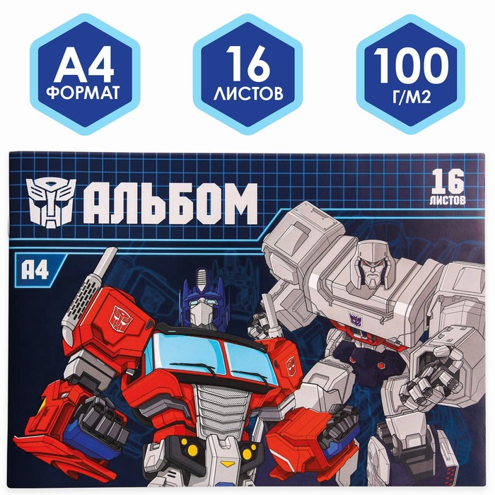 Альбом для рисования А4 16 листов Трансформеры Transformers 291₽