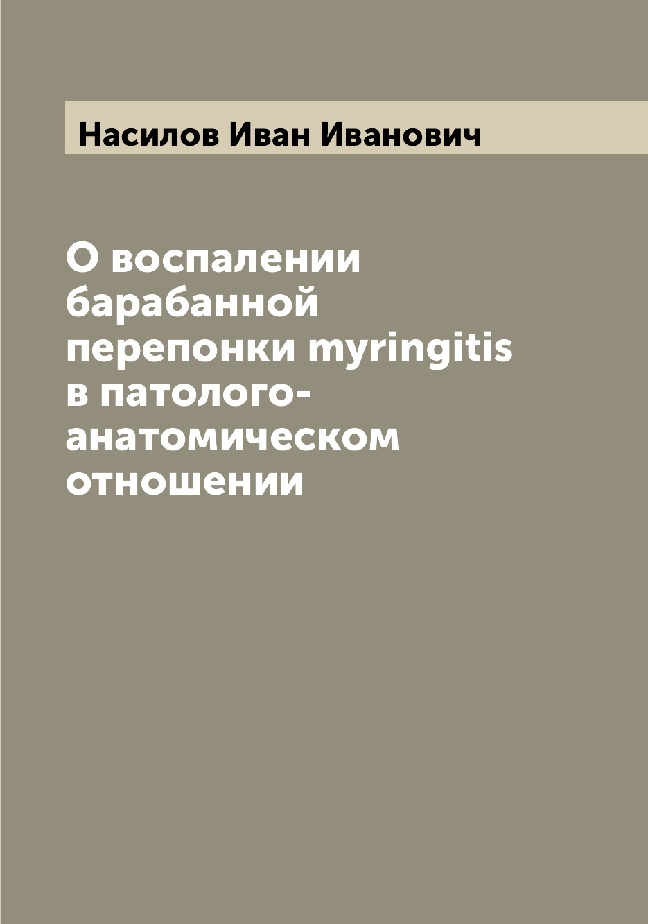 

Книга О воспалении барабанной перепонки myringitis в патолого-анатомическом отношении