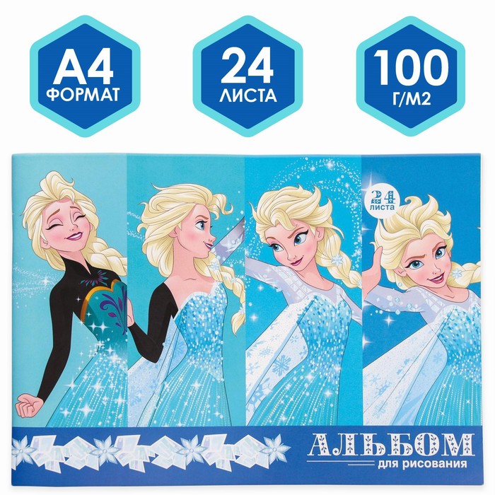 

Альбом для рисования А4, 24 листа, Frozen, Холодное сердце, Холодное сердце
