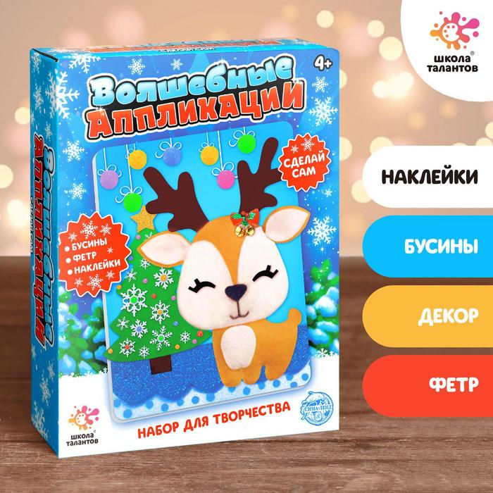 

Набор для творчества Веселые аппликации: новый год