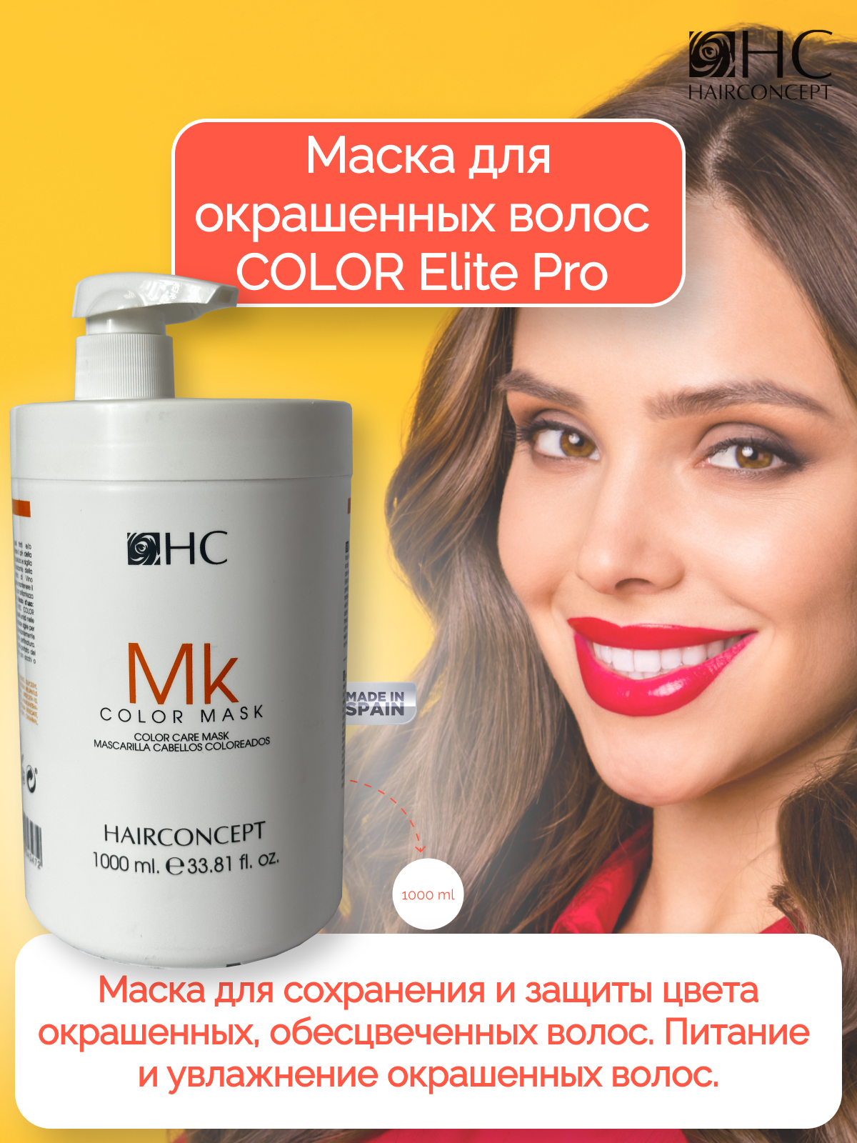 Маска HairConcept для окрашенных волос 1 л