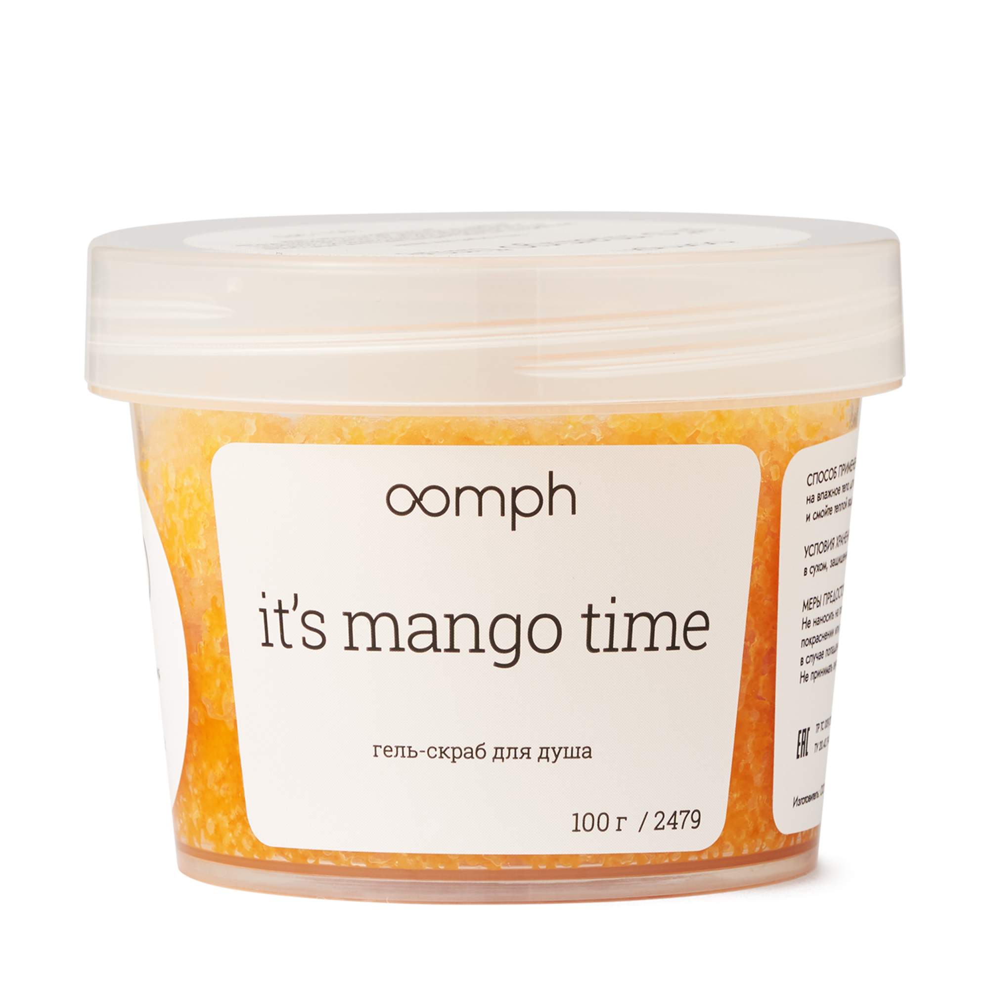 Скраб для душа OOMPH Its mango time 100г