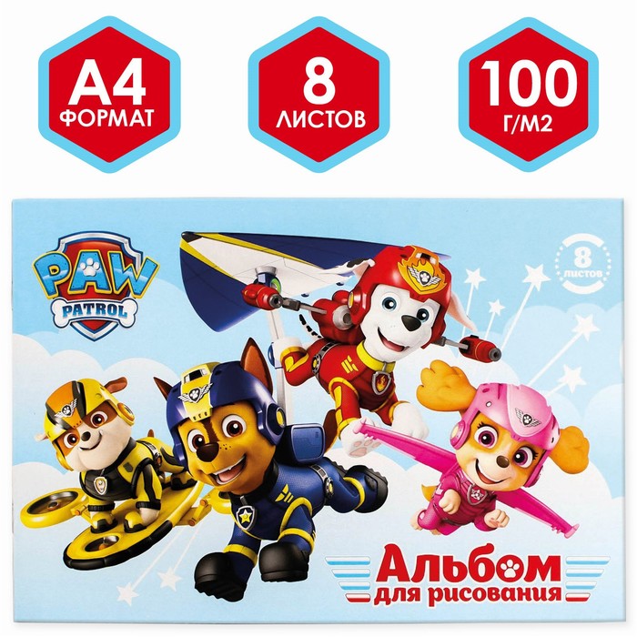 Альбом для рисования А4, 8 листов,Paw Patrol мел карт