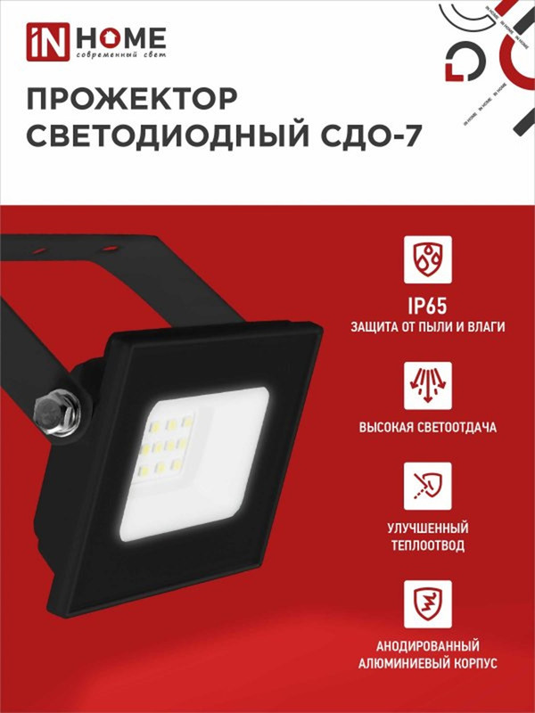 

Прожектор IN HOME СДО-7 20Вт черный, СДО-7 20Вт 230В 6500К IP65 черный