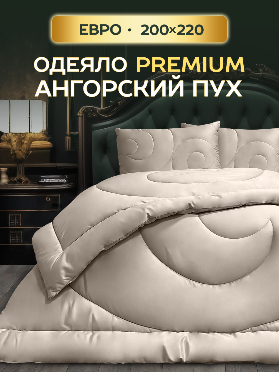 Одеяло Oltex Prestige Angora Premium POAN-22 200х220 см