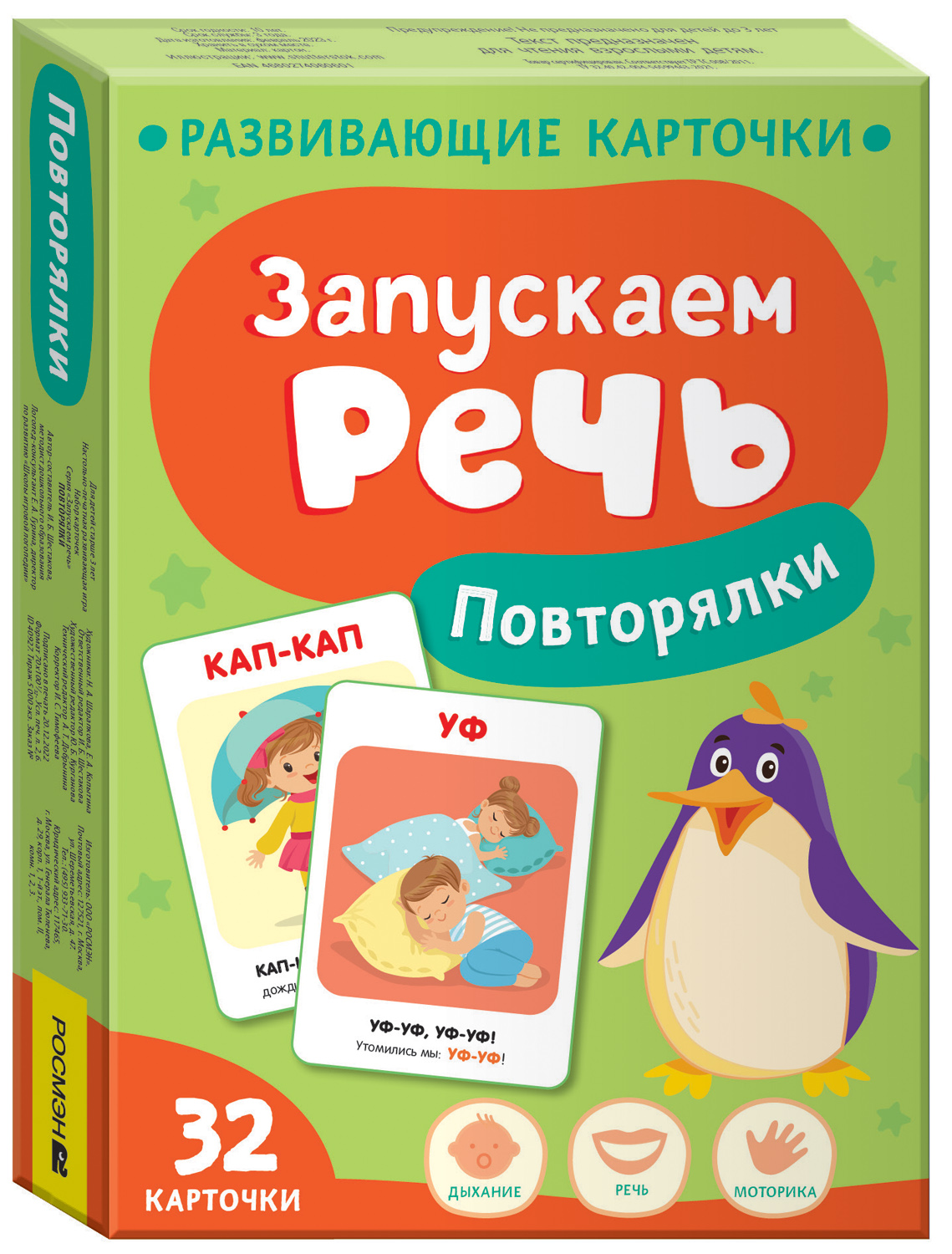 Обучающие карточки для детей Росмэн Запускаем речь. Повторялки