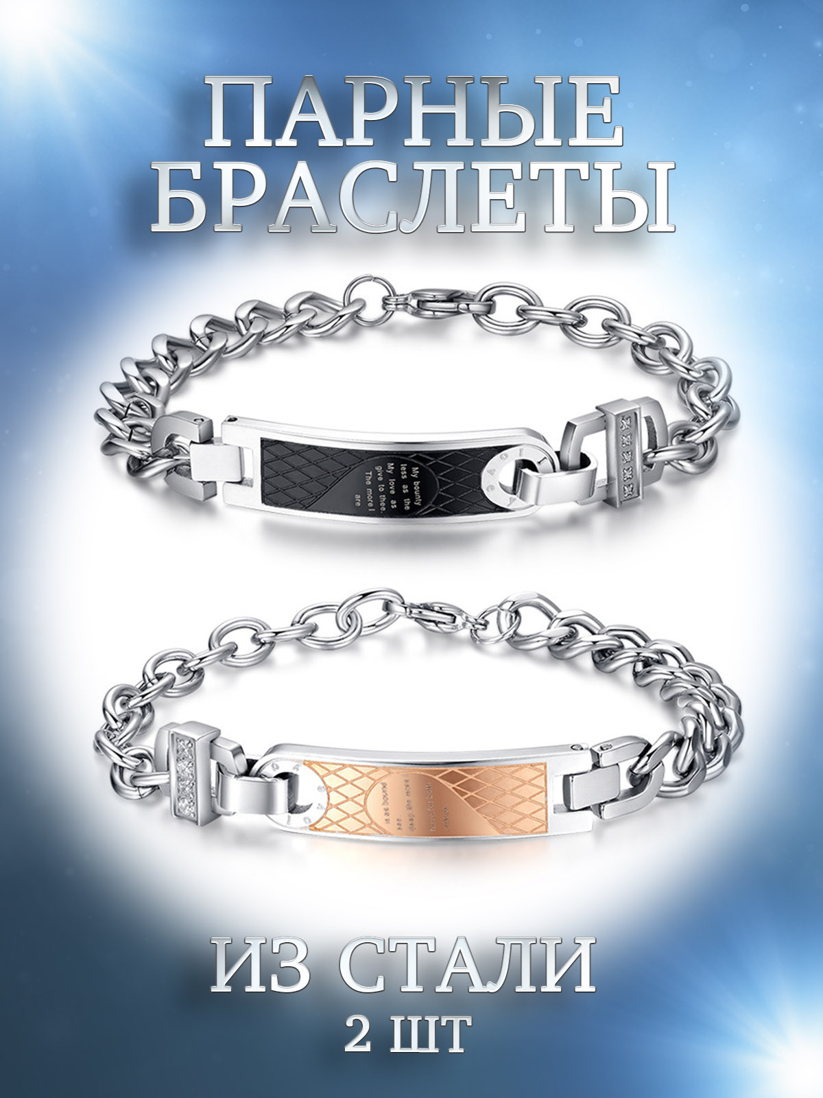 Парные браслеты из стали р21 4Love4You SP61 фианит 4050₽