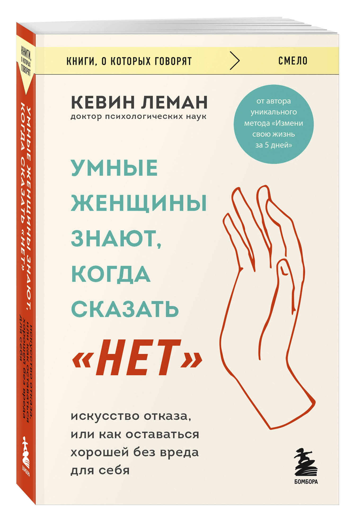 

Умные женщины знают, когда сказать нет Искусство отказа