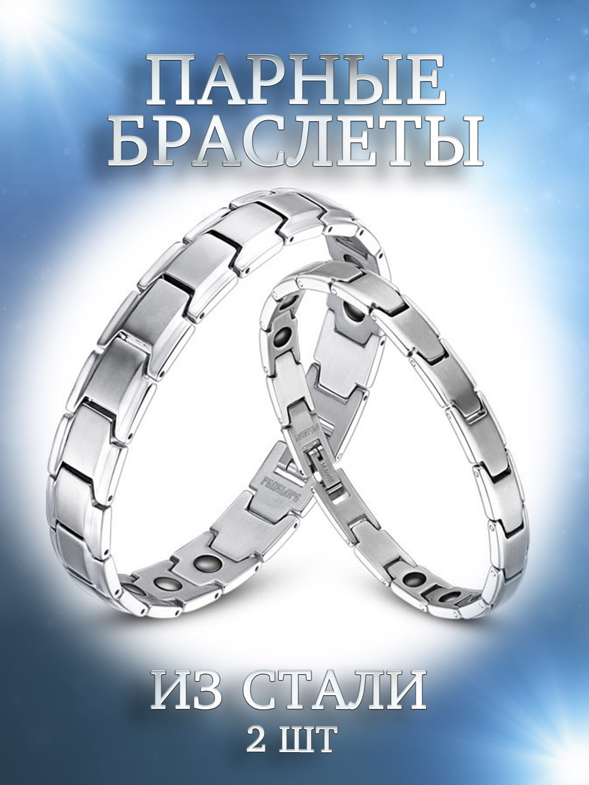

Парные браслеты из стали р.20 4Love4You SP21, SP21