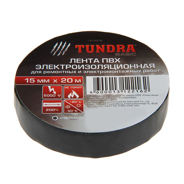 

Изолента TUNDRA, ПВХ, 15 мм х 20 м, 130 мкм, черная