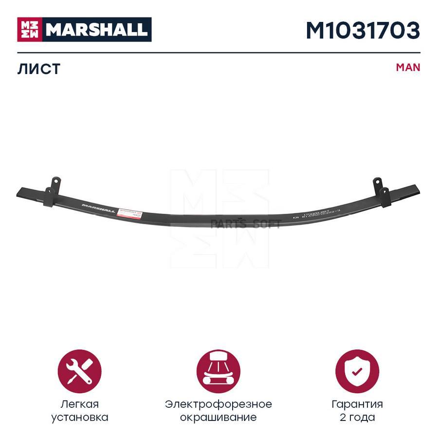 

Лист Рессоры Перед. №3 90Х26 L=1660 \Man MARSHALL Autoparts M1031703