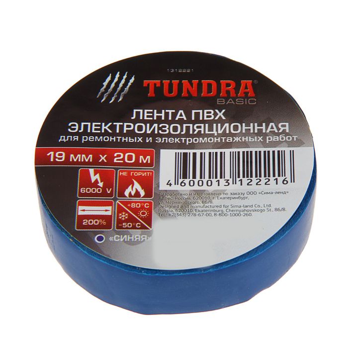 

Изолента TUNDRA, ПВХ, 19 мм х 20 м, 130 мкм, синяя