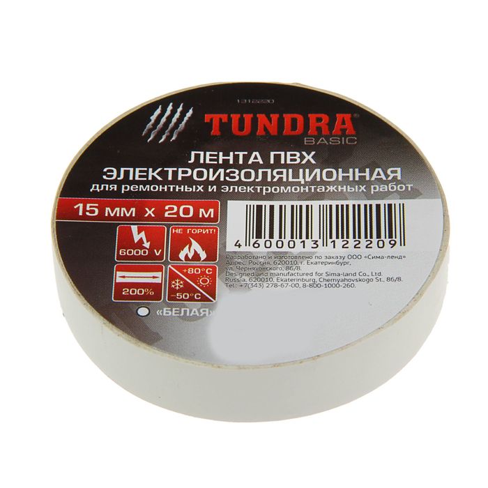 Изолента TUNDRA, ПВХ, 15 мм х 20 м, 130 мкм, белая