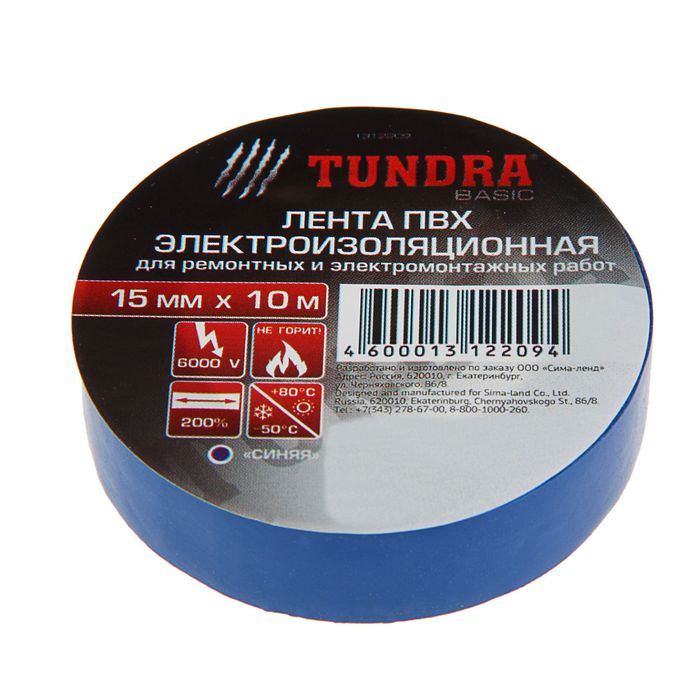 

Изолента TUNDRA, ПВХ, 15 мм х 10 м, 130 мкм, синяя