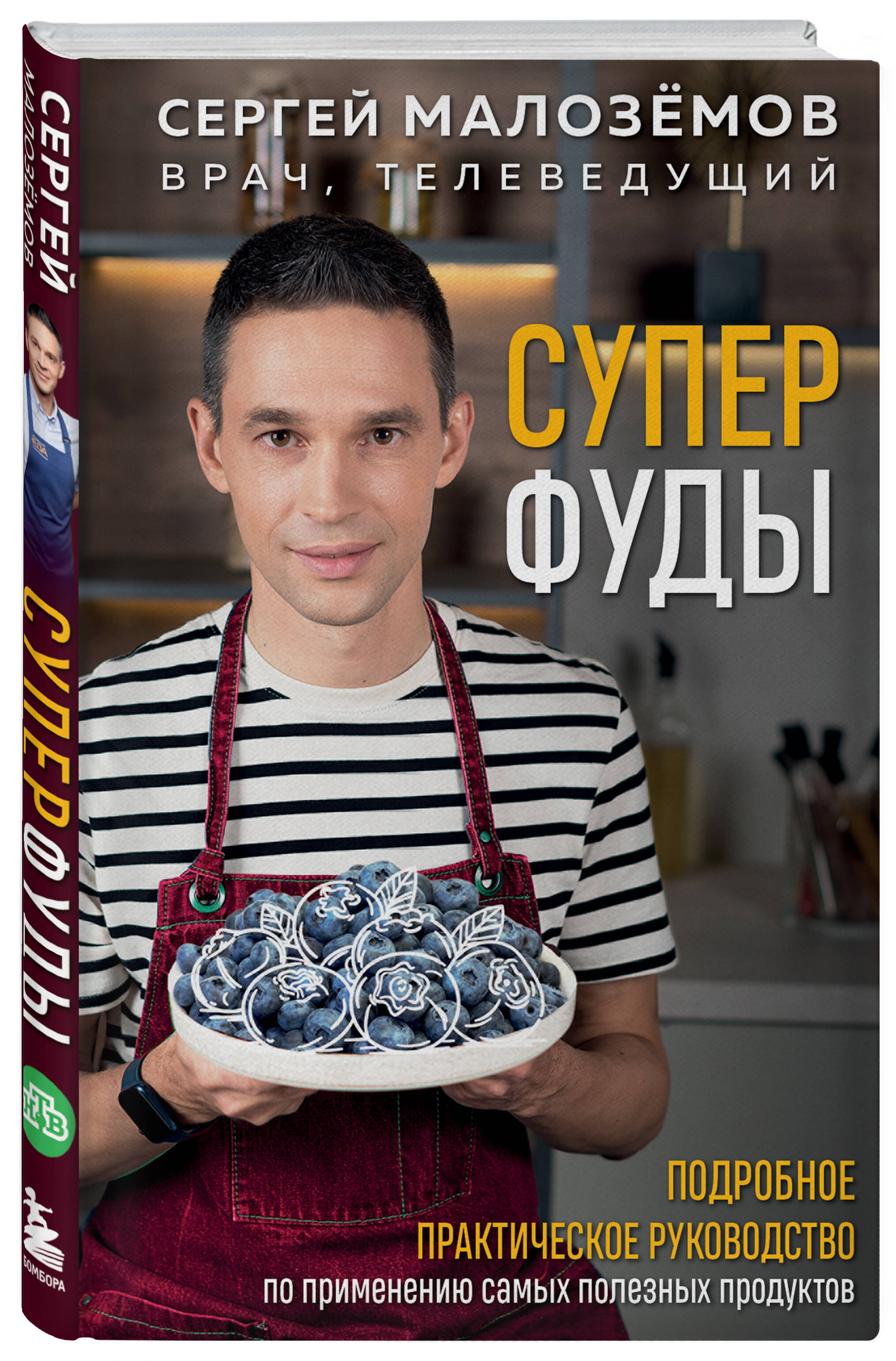 

Суперфуды Подробное практическое руководство по применению самых полезных продуктов