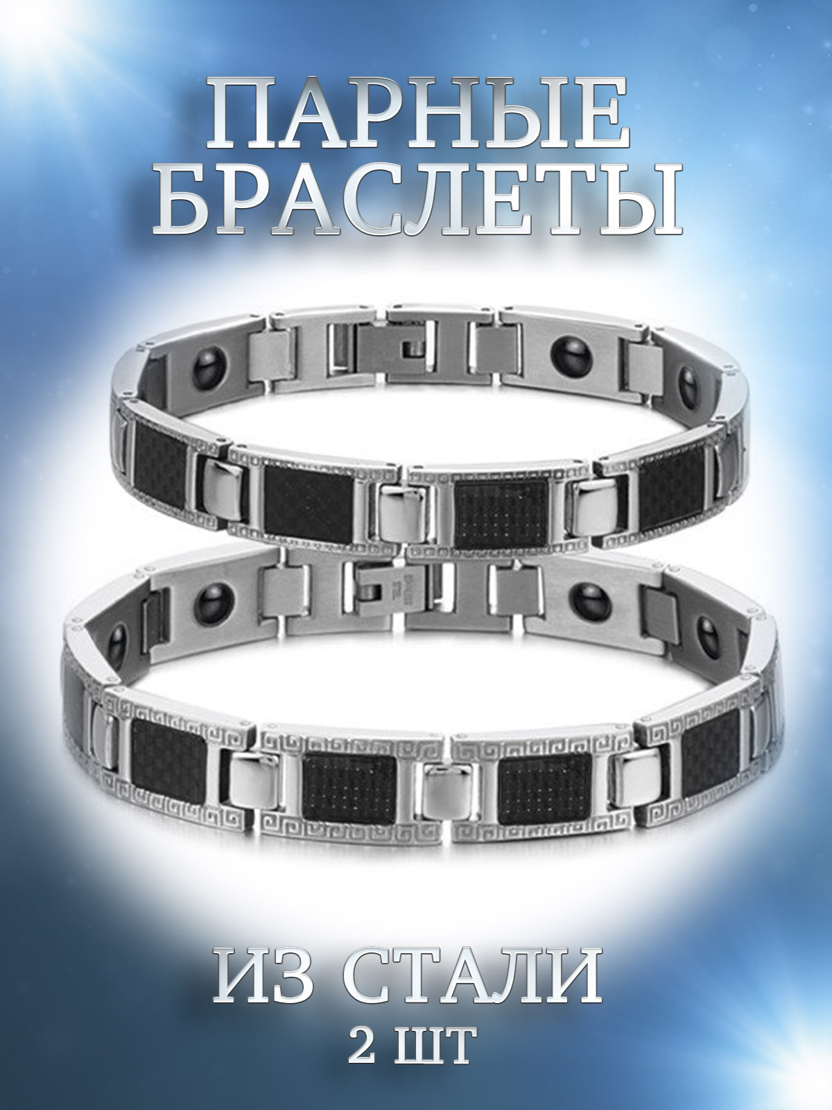 

Парные браслеты из стали р.21 4Love4You SP16, SP16