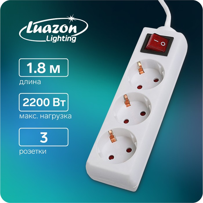 фото Удлинитель luazon lighting, 3 розетки, 1,8 м, 10 а, 2200 вт, 3х1.5 мм2, с з/к, с выкл.