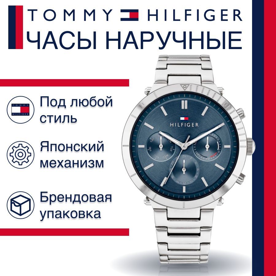

Наручные часы женские Tommy Hilfiger 1782349 серебристые, 1782349