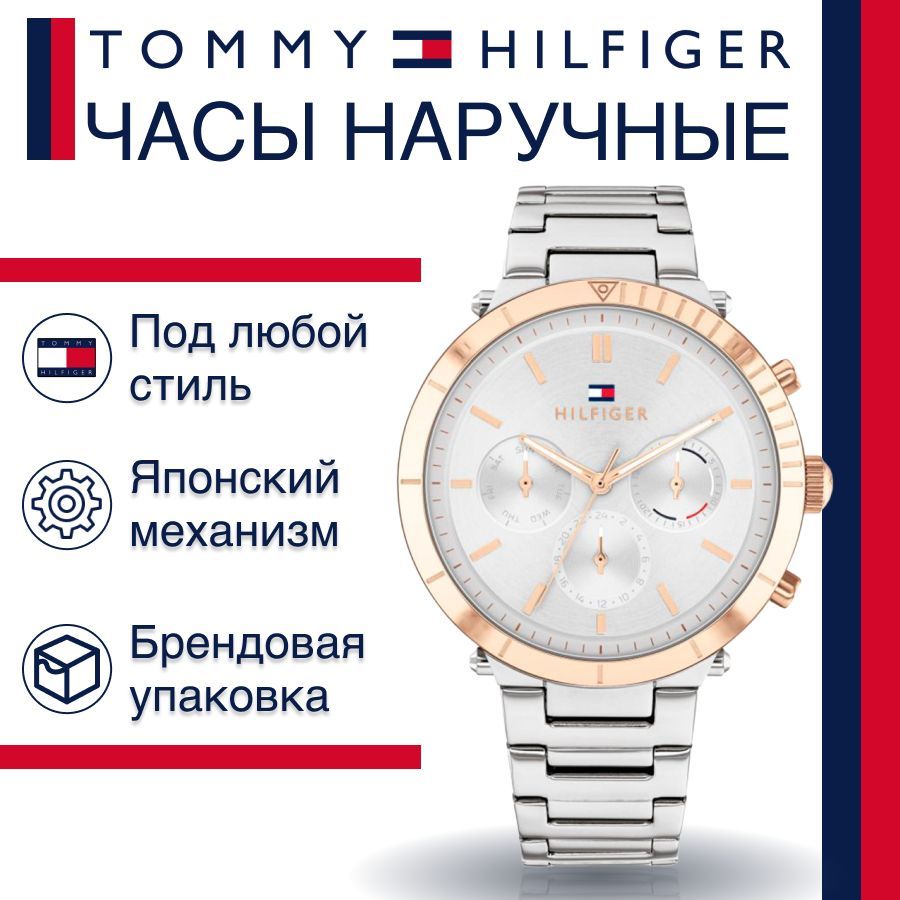 

Наручные часы женские Tommy Hilfiger 1782348 серебристые, 1782348