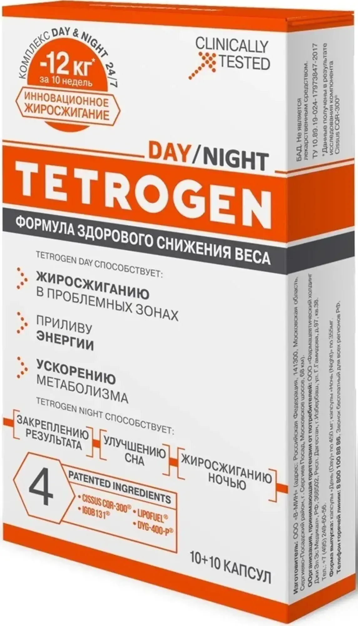 

Тетроген День/Ночь TETROGEN, капсулы 10 шт. + 10 шт.