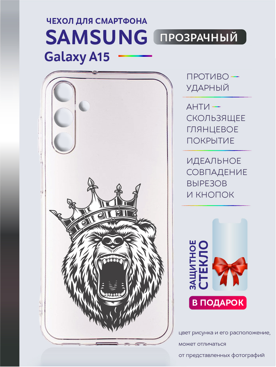 

Чехол на Samsung Galaxy A15 прозрачный с рисунком медведь, Samsung Galaxy A15
