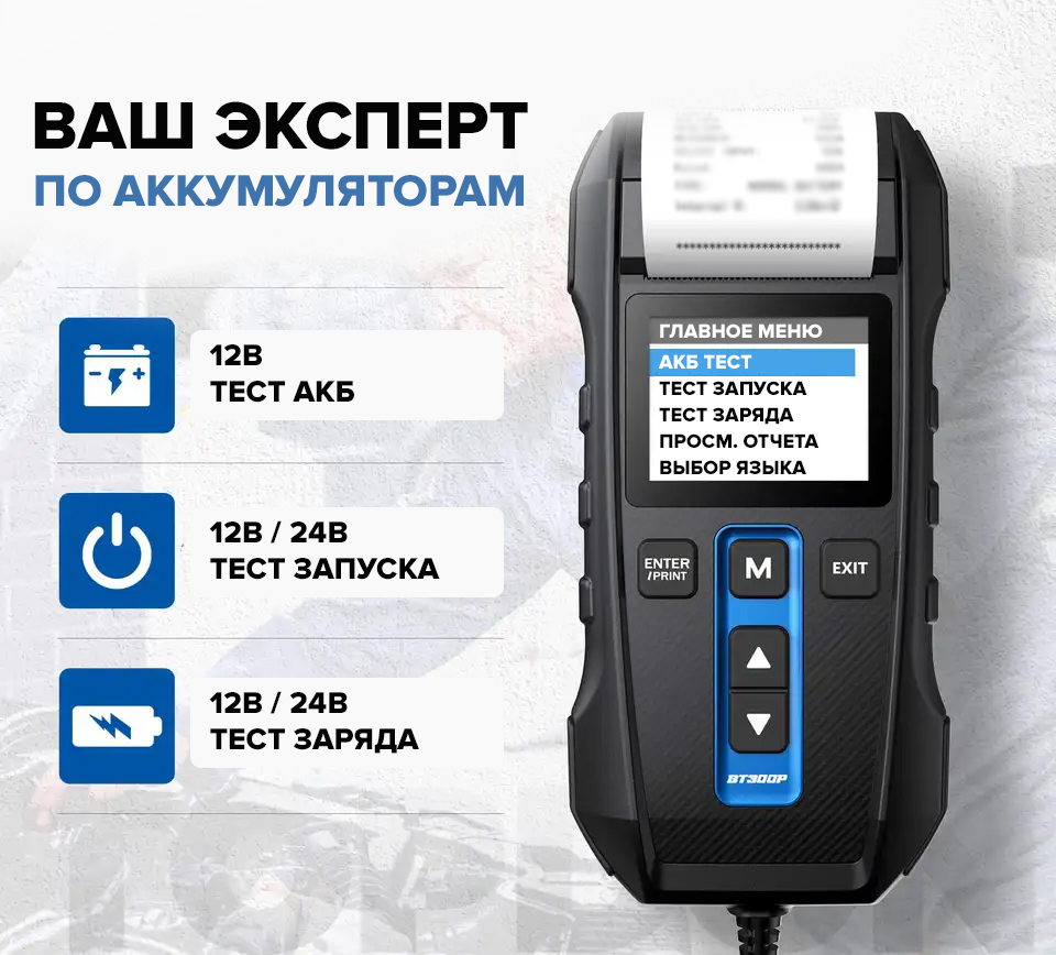 Тестер АКБ TOPDON BT300P