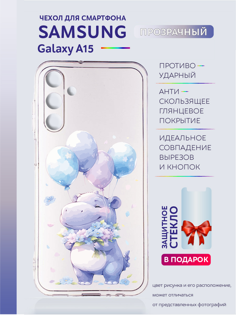 

Чехол на Samsung Galaxy A15 прозрачный с рисунком бегемотик, Samsung Galaxy A15