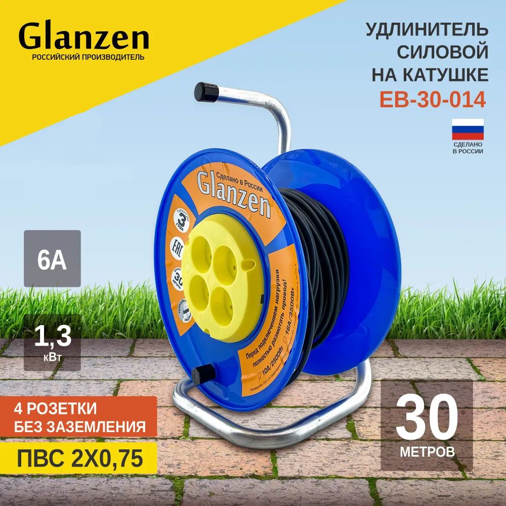 Удлинитель силовой на катушке GLANZEN 4 гн. ПВС 2х0,75 арт. EB-30-014