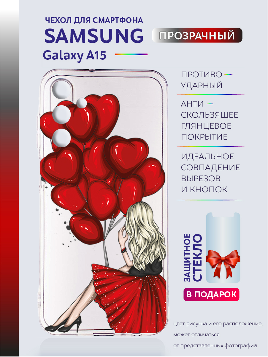 Чехол на Samsung Galaxy A15 прозрачный с рисунком девушка с шариками