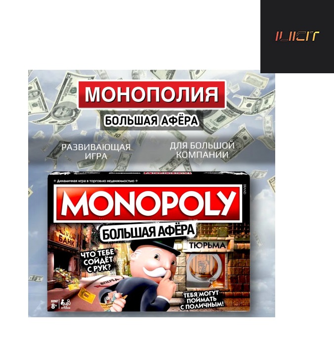 Настольная игра ILICIT для детей и взрослых Монополия Большая Афера