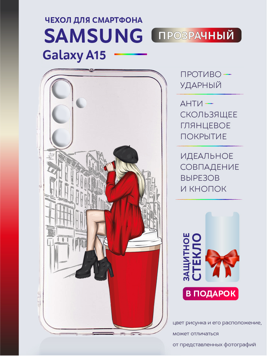 

Чехол на Samsung Galaxy A15 прозрачный с рисунком девушка с кофем, Samsung Galaxy A15