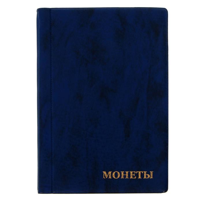 

Альбом для монет 125 х 185 мм Calligrata, на 150 монет, ячейка 35 х 35 мм, обложка искусст, Синий
