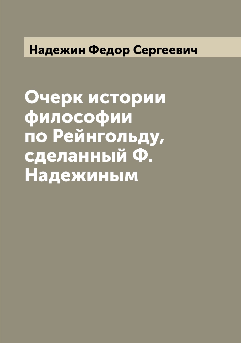 

Книга Очерк истории философии по Рейнгольду, сделанный Ф. Надежиным