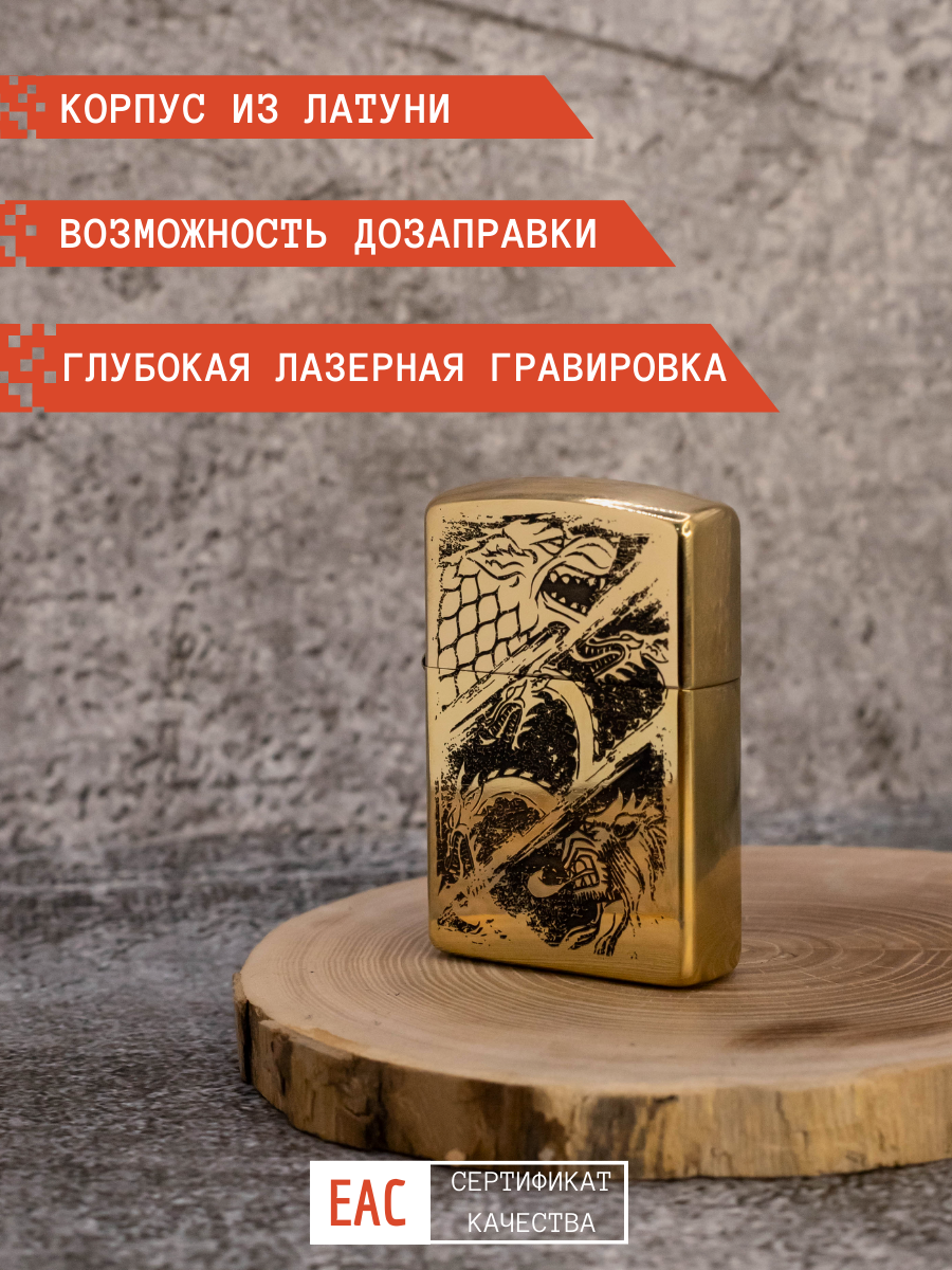 

Зажигалка бензиновая Magic Dreams с гравировкой Игра престолов золото, Золотистый
