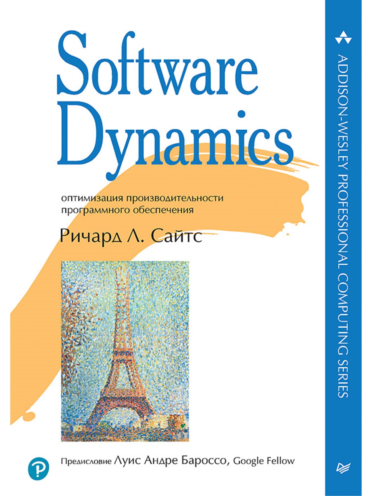 

Software Dynamics оптимизация производительности программного обеспечения