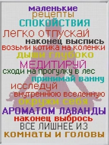 

ТМ Конёк (Россия) Маленькие рецепты спокойствия 1397, 29x39 см от
