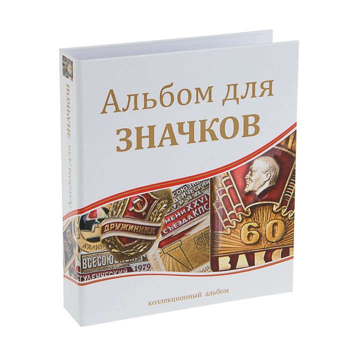 

Альбом для значков и наград, 230 х 270 мм, Optima, без листов, Белый, OPTIMA (Оптима)