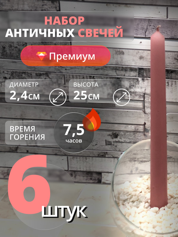 

Свеча античная Магия Уюта, в наборе 6 штук, джеральдин, Античка цветная ОС