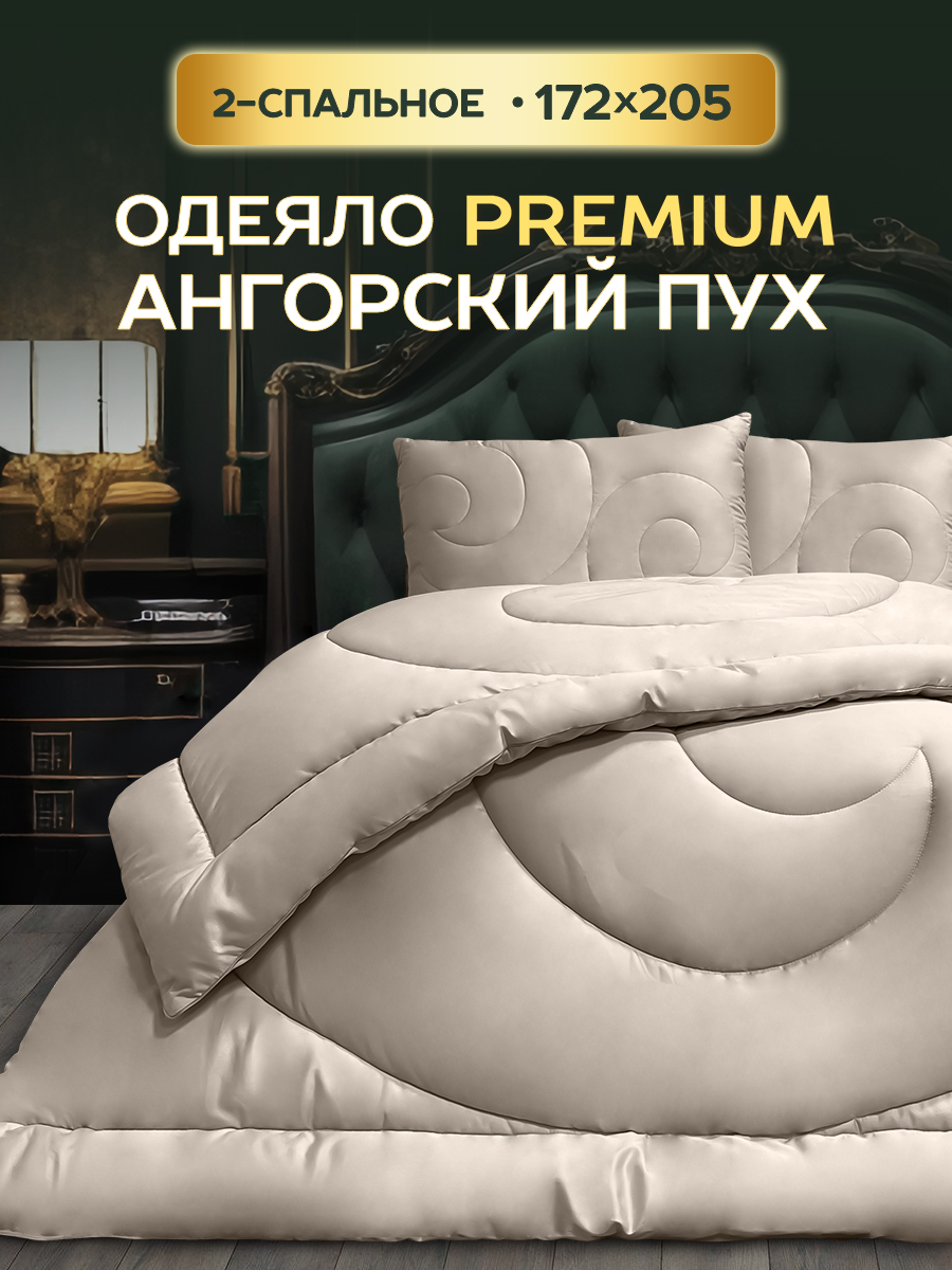 Одеяло Oltex Prestige Angora Premium POAN-18 172х205 см