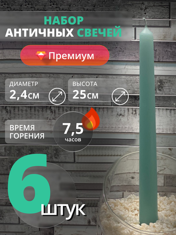 

Свеча античная Магия Уюта, в наборе 6 штук, бирюзовый, Античка цветная ОС