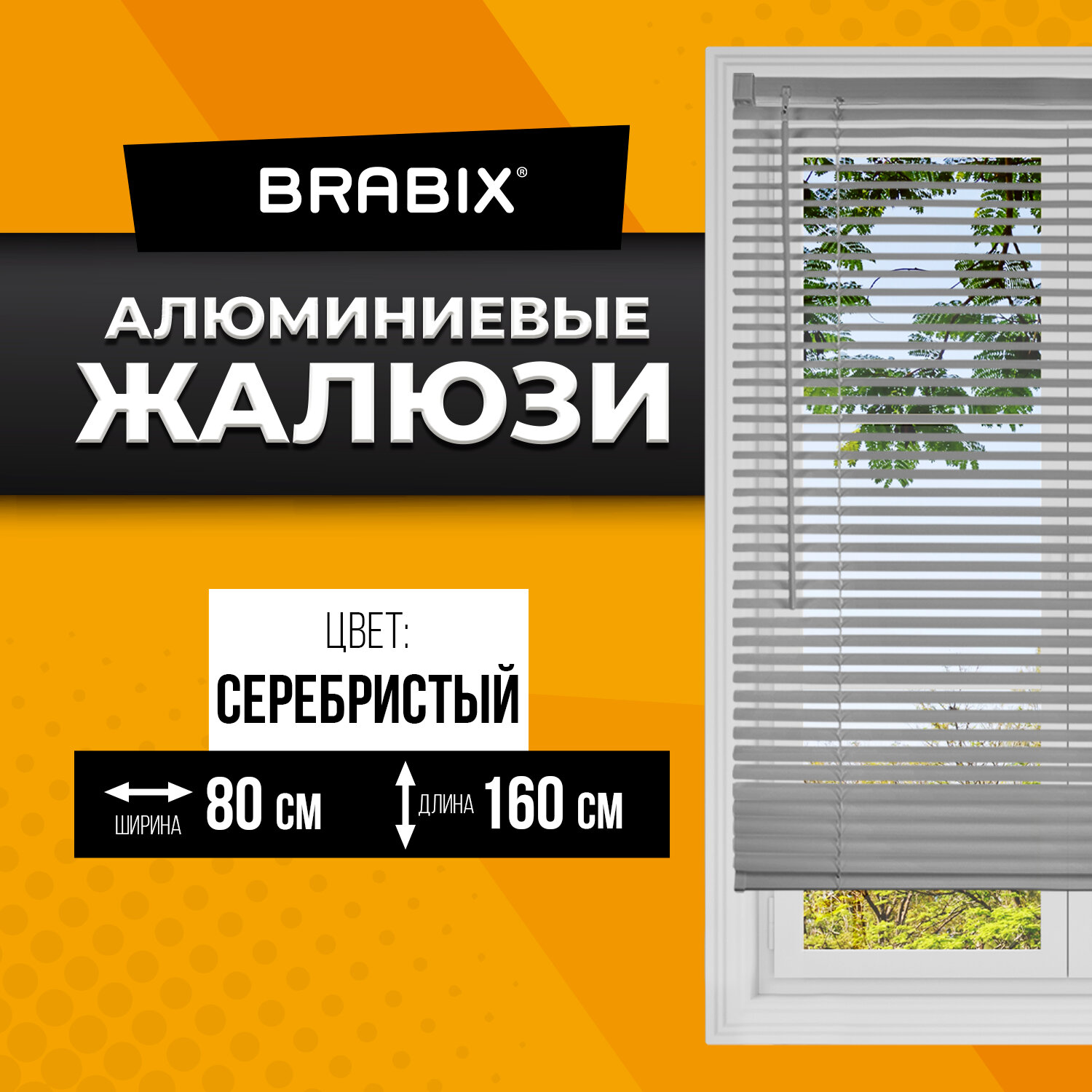 Жалюзи Brabix 606039