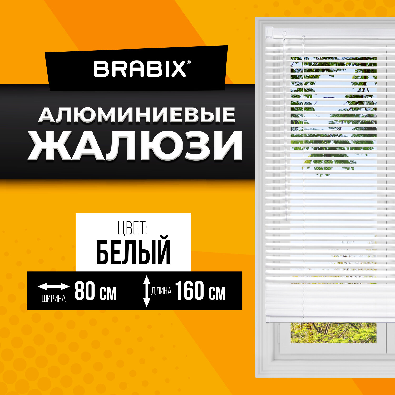 Жалюзи Brabix 606038